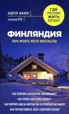 Андрей Шилов - Финляндия