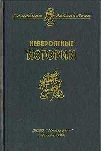 Юрий Сотник - Райкины «пленники»