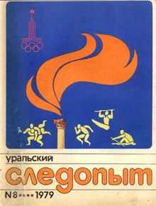 Николай Никонов - След рыси
