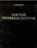 Андрей Савельев - Мятеж номенклатуры. Москва 1991-1993. Книга 1