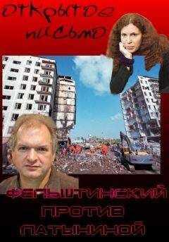 Юрий Фельштинский - Письмо Юлии Латыниной