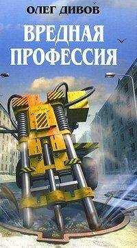 Олег Дивов - Эксклюзивное интервью