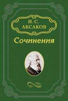 Иван Аксаков - Об издании в 1859 году газеты «Парус»