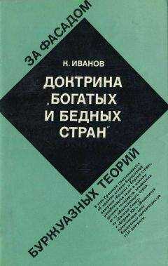 Камиль Иванов - Доктрина "богатых и бедных стран"