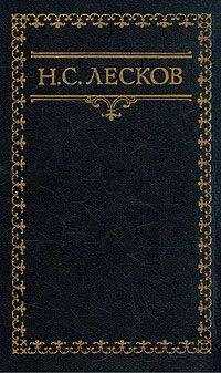 Николай Лесков - Письма Н. Лескова в редакцию
