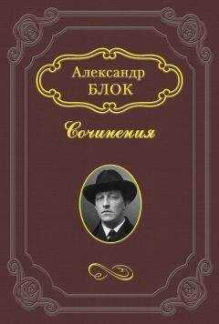 Александр Блок - «Религиозные искания» и народ
