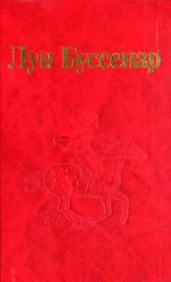 Луи Буссенар - Ягуар-рыболов