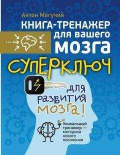 Антон Могучий - Суперключ для развития мозга!