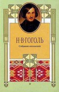 Иннокентий Анненский - Эстетика «Мертвых душ» и ее наследье