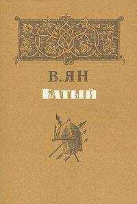 И. Греков - О романе В. Яна «Батый»