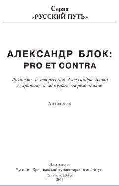 Р. В. Иванов-Разумник - Испытание в грозе и буре