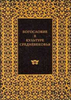 Эрвин Панофский - АББАТ СЮЖЕР И АББАТСТВО СЕН-ДЕНИ