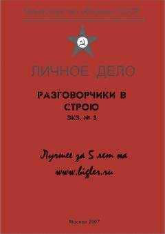 Михаил Крюков - Разговорчики в строю № 3. Лучшее за 5 лет.
