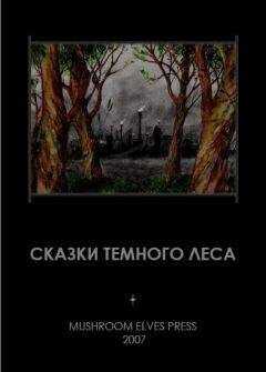 Djonny - Сказки темного леса