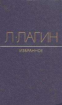 Лазарь Лагин - Обидные сказки
