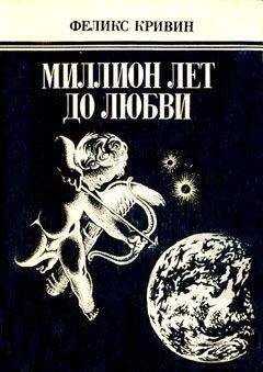 Феликс Кривин - Киным-кино