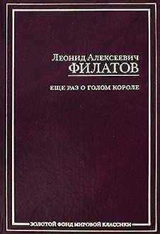 Леонид Филатов - Дилижанс
