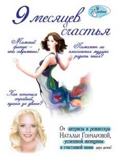 Ирина Бражко - 9 месяцев счастья