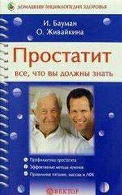 Олеся Живайкина - Простатит