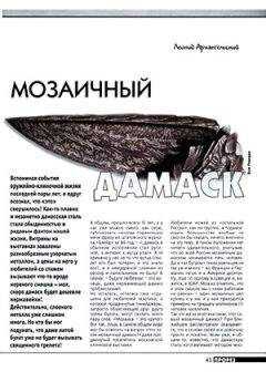 Журнал Прорез - Мозаичный дамаск