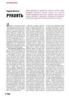Журнал Прорез - Рукоять