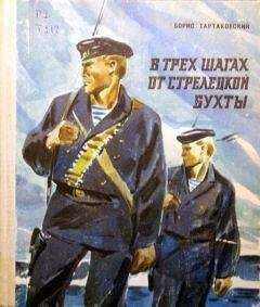 Борис Тартаковский - Квадрат смерти