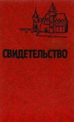 Лайош Мештерхази - Свидетельство