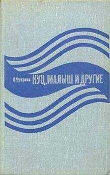 Ванцетти Чукреев - Орудия в чехлах