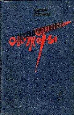 Геннадий Семенихин - Как уволили Беллу