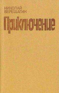 Николай Верещагин - Роднички