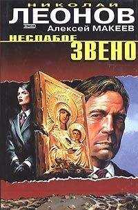 Николай Леонов - Пять минут до расплаты
