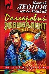 Николай Леонов - Аферисты (Мутное дело)