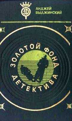 Анджей Выджинский - Время останавливается для умерших