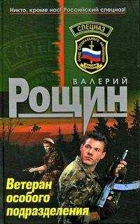 Валерий Рощин - Ветеран особого подразделения