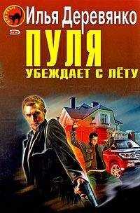 Илья Деревянко - Абсолютное оружие