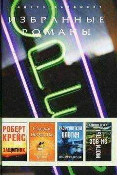 Роберт Крейс - Защитник (в сокращении)
