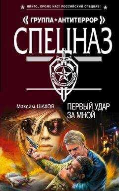 Максим Шахов - Первый удар за мной