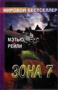 Мэтью Рейли - Зона 7