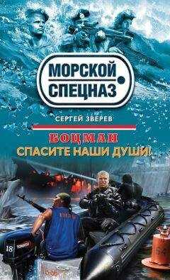 Сергей Зверев - Спасите наши души!
