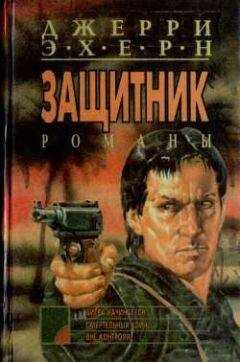 Джерри Эхерн - Битва начинается