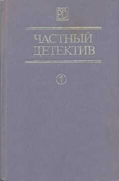 Чарльз Вильямс - Частный детектив. Выпуск 1