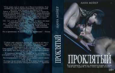 Мейер - Проклятыйкнига2016