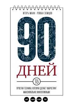 Unknown - PDF Mann 90 days