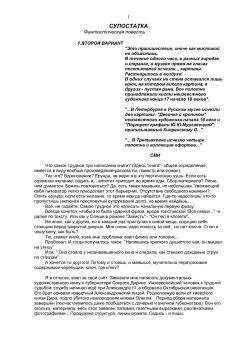 МИХАИЛ - СУПОСТАТКА