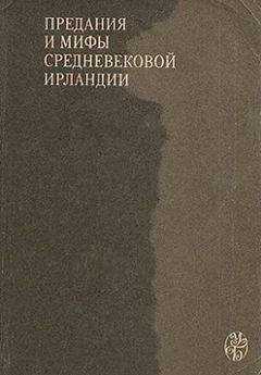 Ирландские саги - Сватовство к Этайн