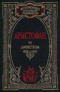 Аристофан - Птицы