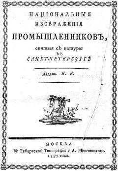 Яков Басин - Національныя изображенія промышленниковъ.