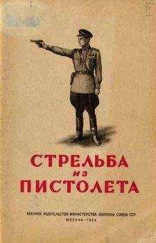 Р. Минин - Стрельба из пистолета