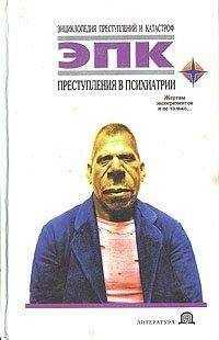 Татьяна Фадеева - Преступления в психиатрии