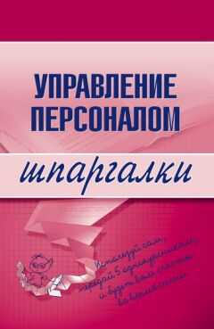 Людмила Доскова - Управление персоналом